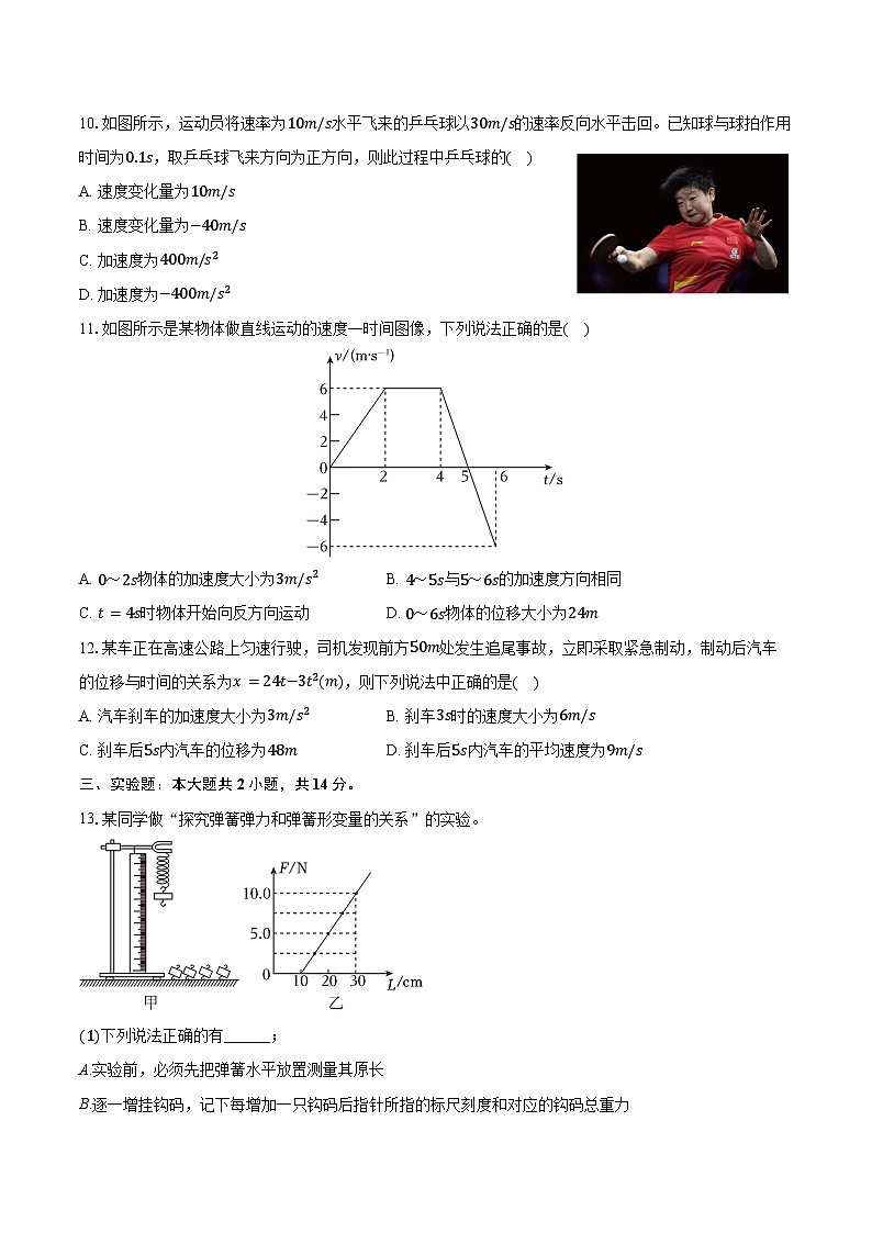 2025-2026学年宁夏银川市灵武一中高一(上)期中物理试卷(含答案)第3页