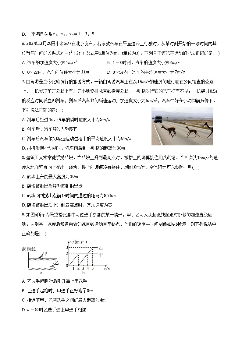2025-2026学年山东省济南外国语学校高一(上)期中物理试卷(含答案)第2页