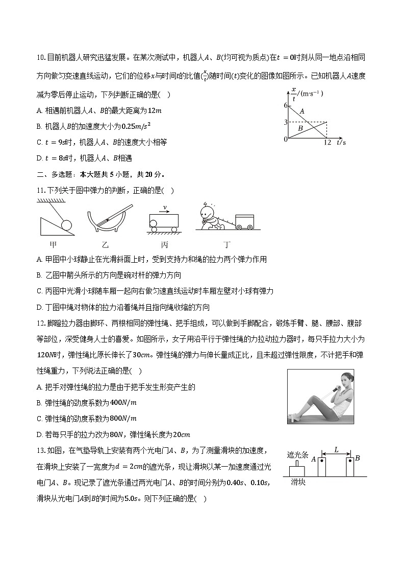 2025-2026学年山东省济南外国语学校高一(上)期中物理试卷(含答案)第3页