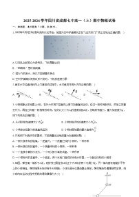 2025-2026学年四川省成都七中高一（上）期中物理试卷（含答案）