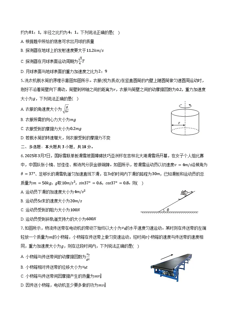 2025-2026学年天津市南开区高三(上)期中物理试卷(含答案)第2页