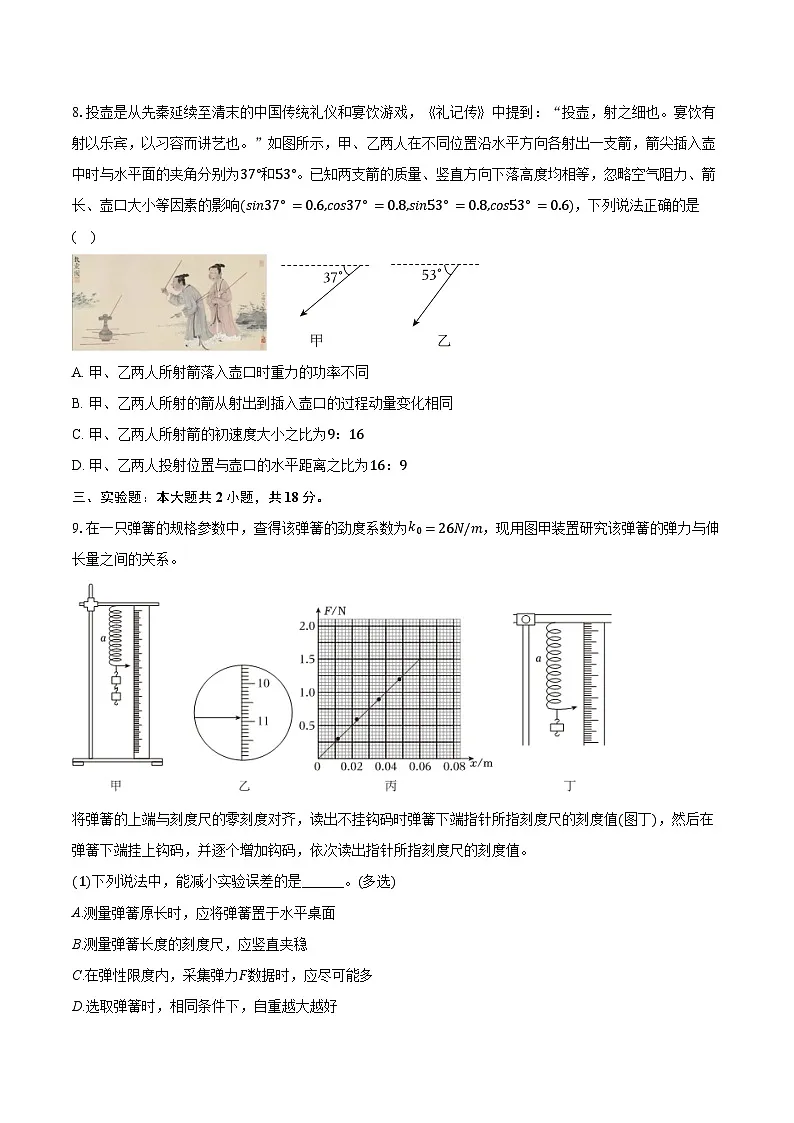 2025-2026学年天津市南开区高三(上)期中物理试卷(含答案)第3页