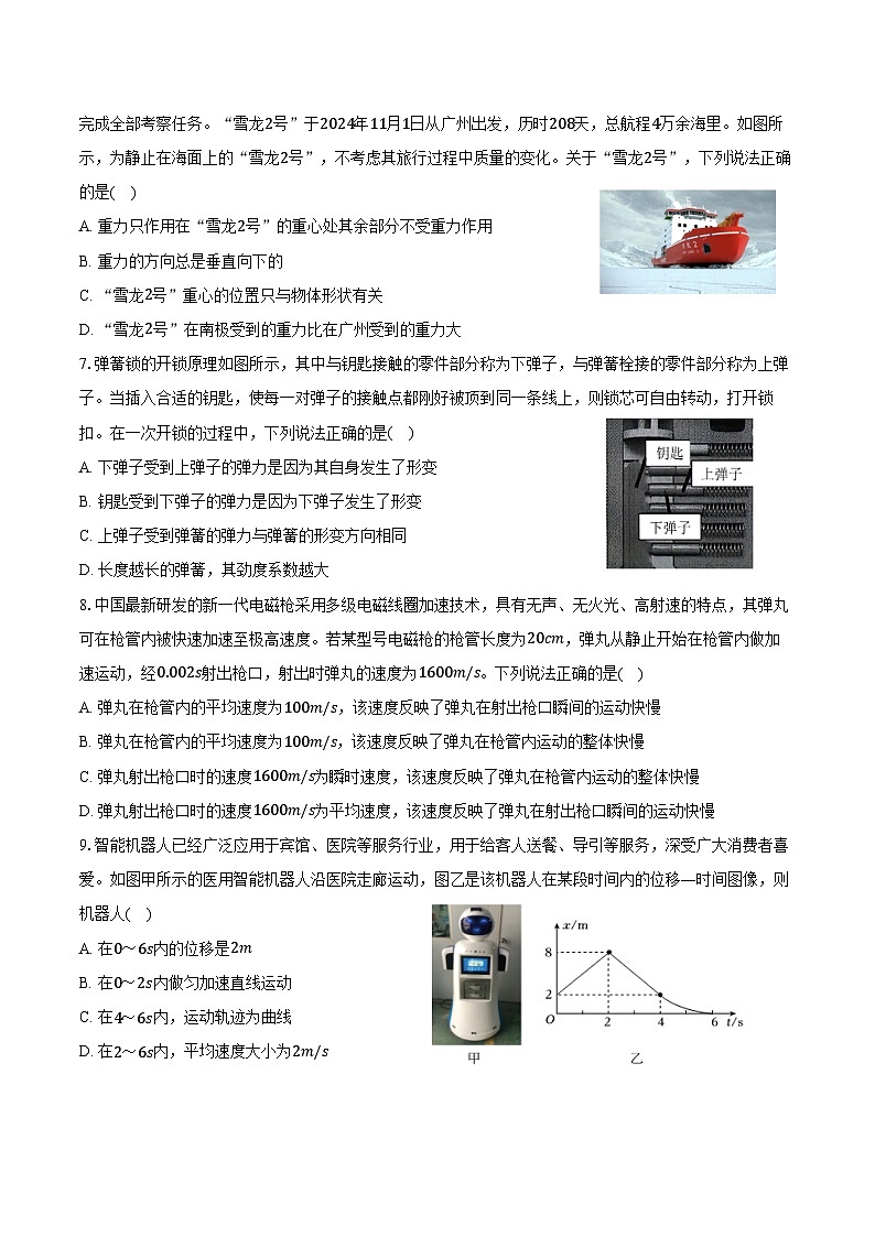 2025-2026学年浙江省温州市十校高一(上)期中物理试卷(含答案)第2页