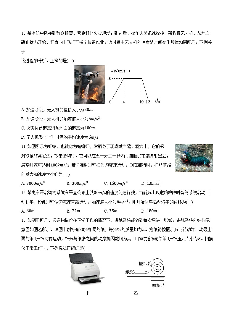 2025-2026学年浙江省温州市十校高一(上)期中物理试卷(含答案)第3页