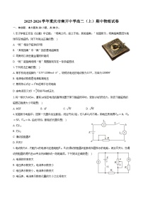 2025-2026学年重庆市南开中学高二（上）期中物理试卷（含答案）