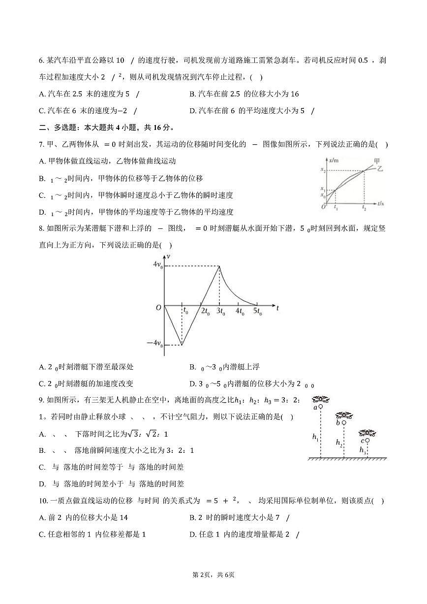 2024-2025学年天津实验中学高一(上)期末物理试卷(含答案)第2页