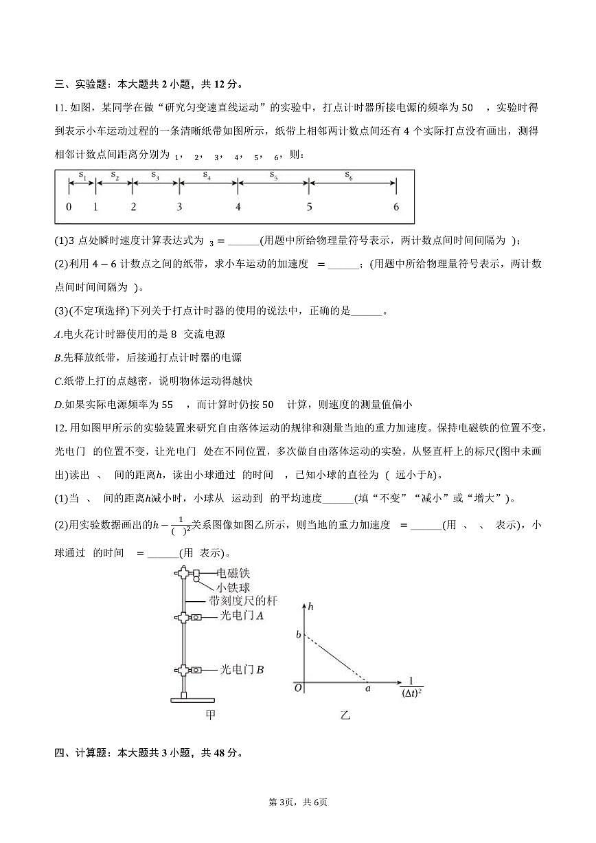 2024-2025学年天津实验中学高一(上)期末物理试卷(含答案)第3页