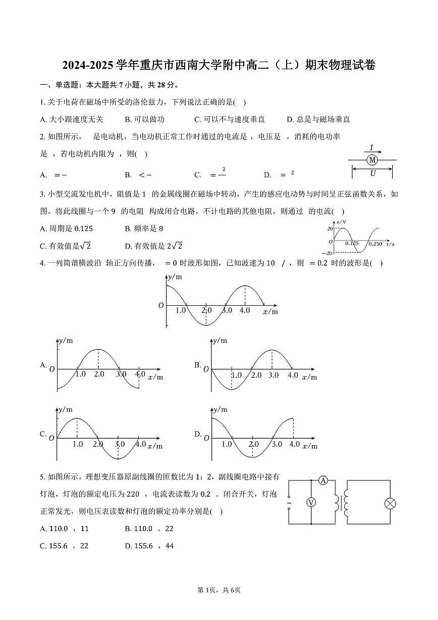 2024-2025学年重庆市西南大学附中高二(上)期末物理试卷(含答案)第1页