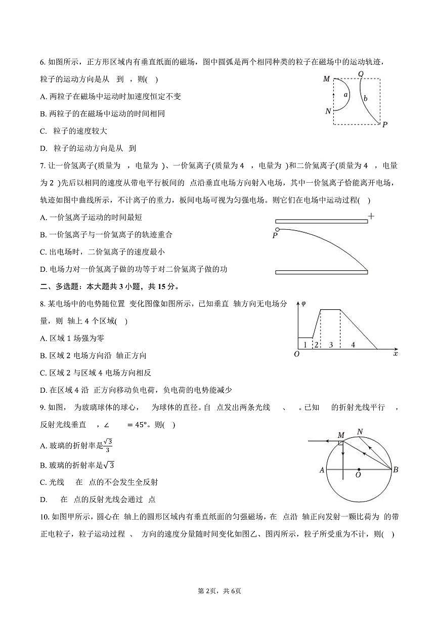 2024-2025学年重庆市西南大学附中高二(上)期末物理试卷(含答案)第2页
