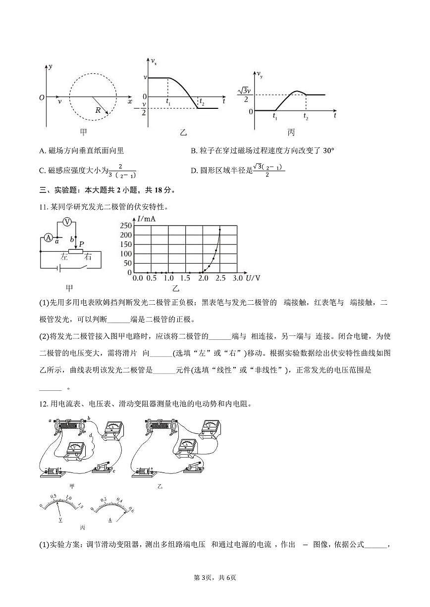 2024-2025学年重庆市西南大学附中高二(上)期末物理试卷(含答案)第3页