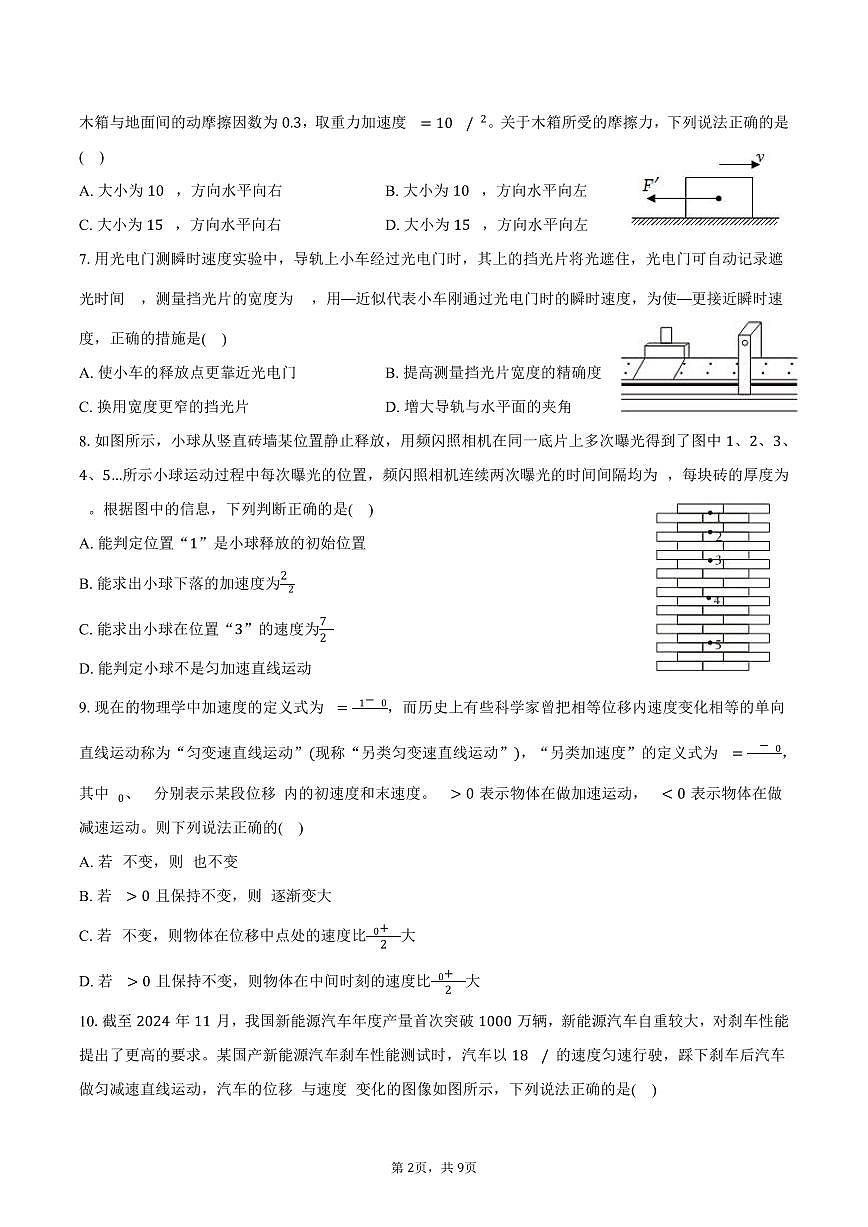 2025-2026学年北京二十中高一(上)期中物理试卷(含答案)第2页