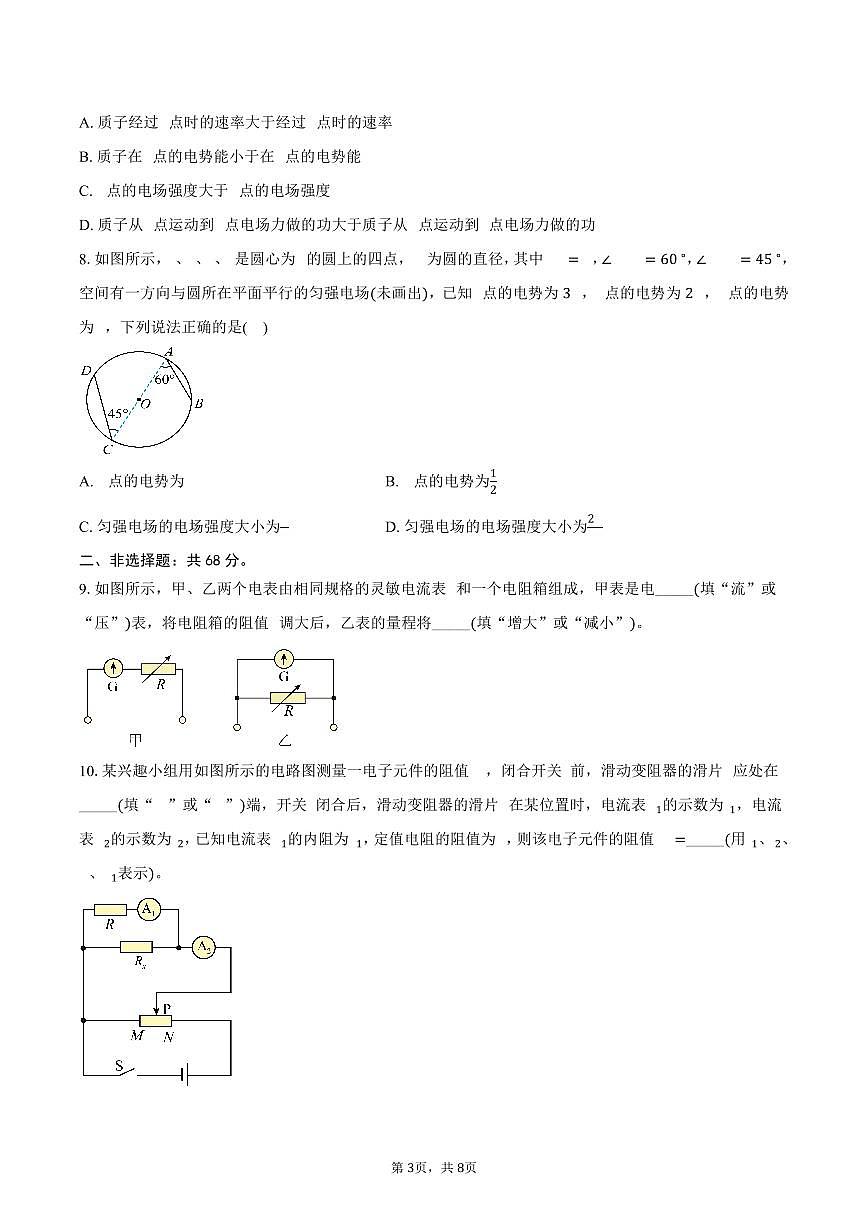 2025-2026学年福建省龙岩市非一级达标校高二(上)半期物理试卷(11月)(含答案)第3页