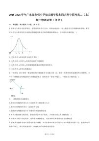 2025-2026学年广东省东莞市东莞中学松山湖学校和深大附中联考高二（上）期中物理试卷（12月）（含答案）