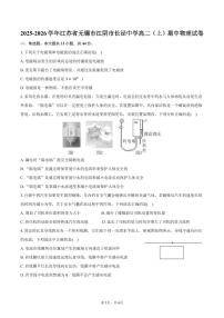 2025-2026学年江苏省无锡市江阴市长泾中学高二（上）期中物理试卷（含答案）