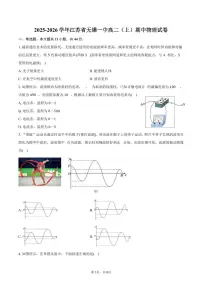 2025-2026学年江苏省无锡一中高二(上)期中物理试卷(含答案)