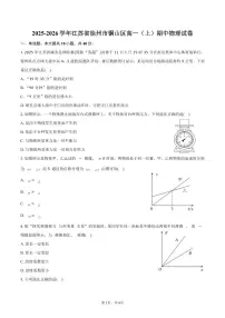 2025-2026学年江苏省徐州市铜山区高一（上）期中物理试卷（含答案）
