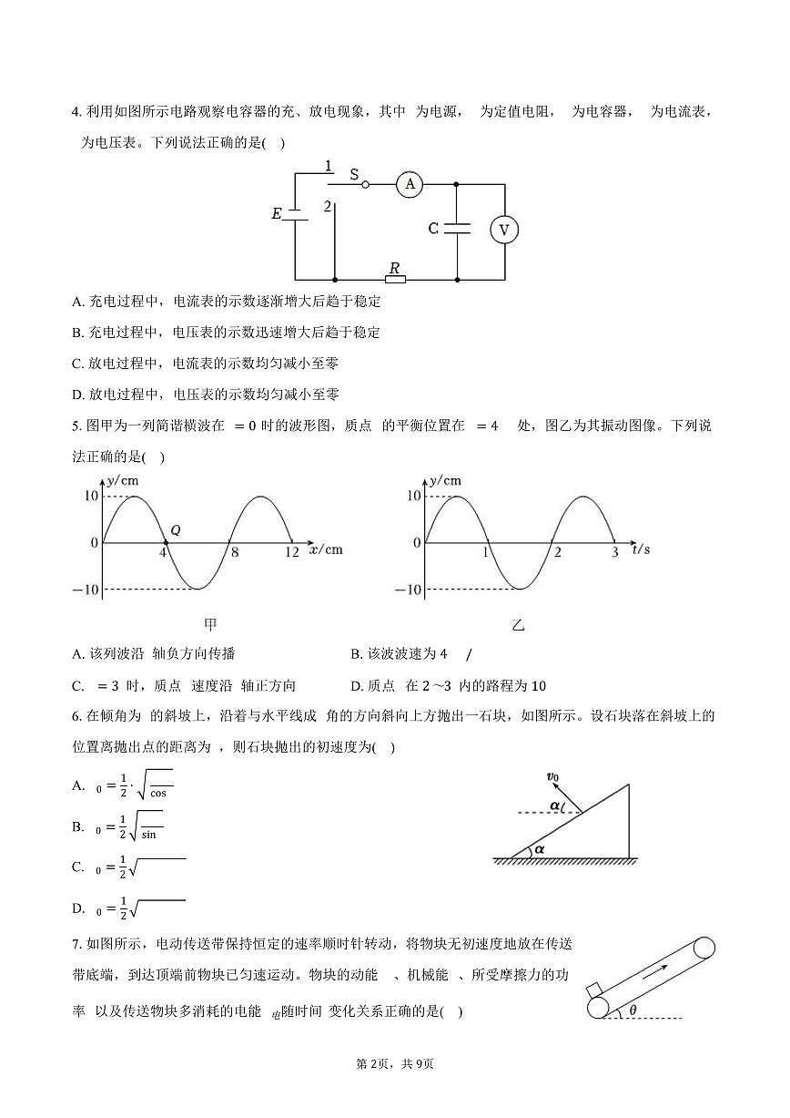 2025-2026学年辽宁省大连市金州高级中学高三(上)期中物理试卷(含答案)第2页