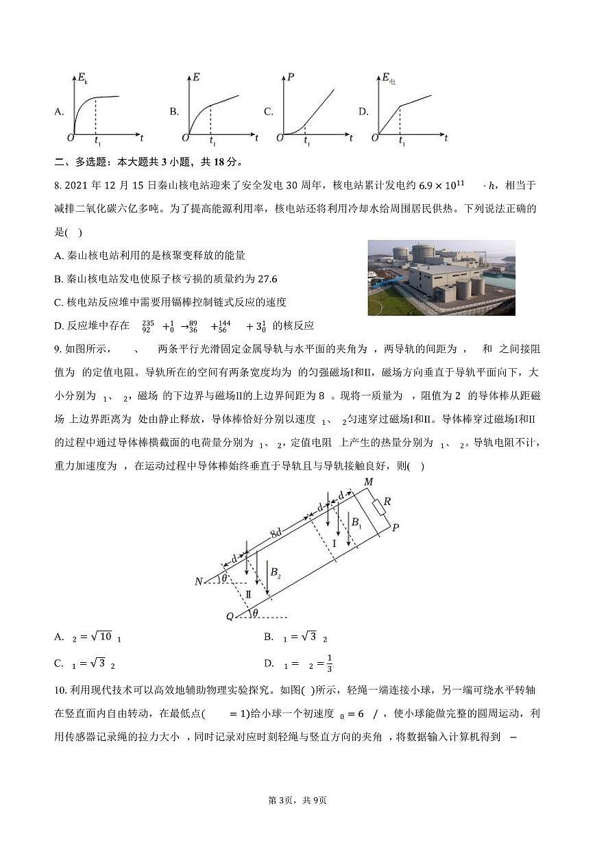 2025-2026学年辽宁省大连市金州高级中学高三(上)期中物理试卷(含答案)第3页