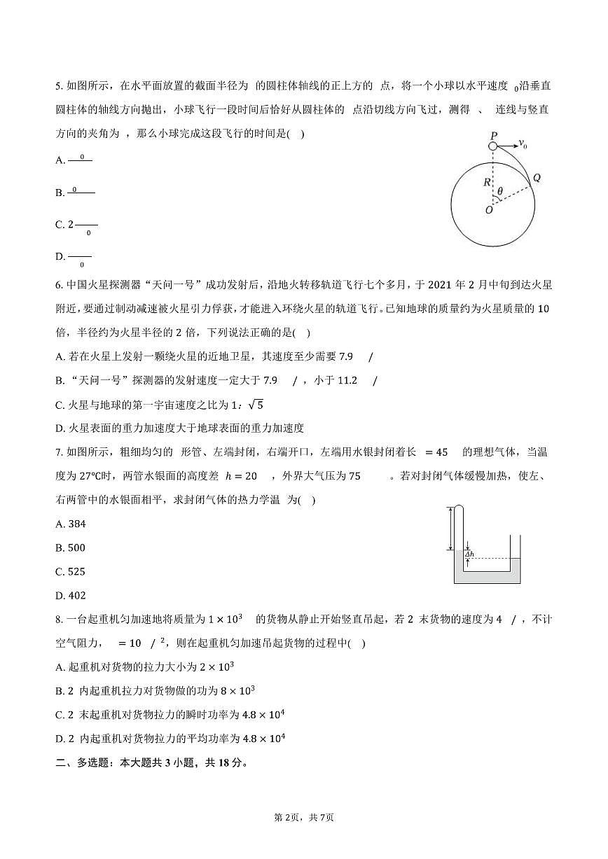 2025-2026学年宁夏银川六中高三(上)期中物理试卷(含答案)第2页