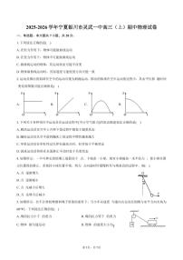 2025-2026学年宁夏银川市灵武一中高三（上）期中物理试卷（含答案）