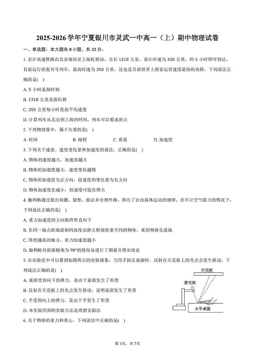 2025-2026学年宁夏银川市灵武一中高一(上)期中物理试卷(含答案)第1页