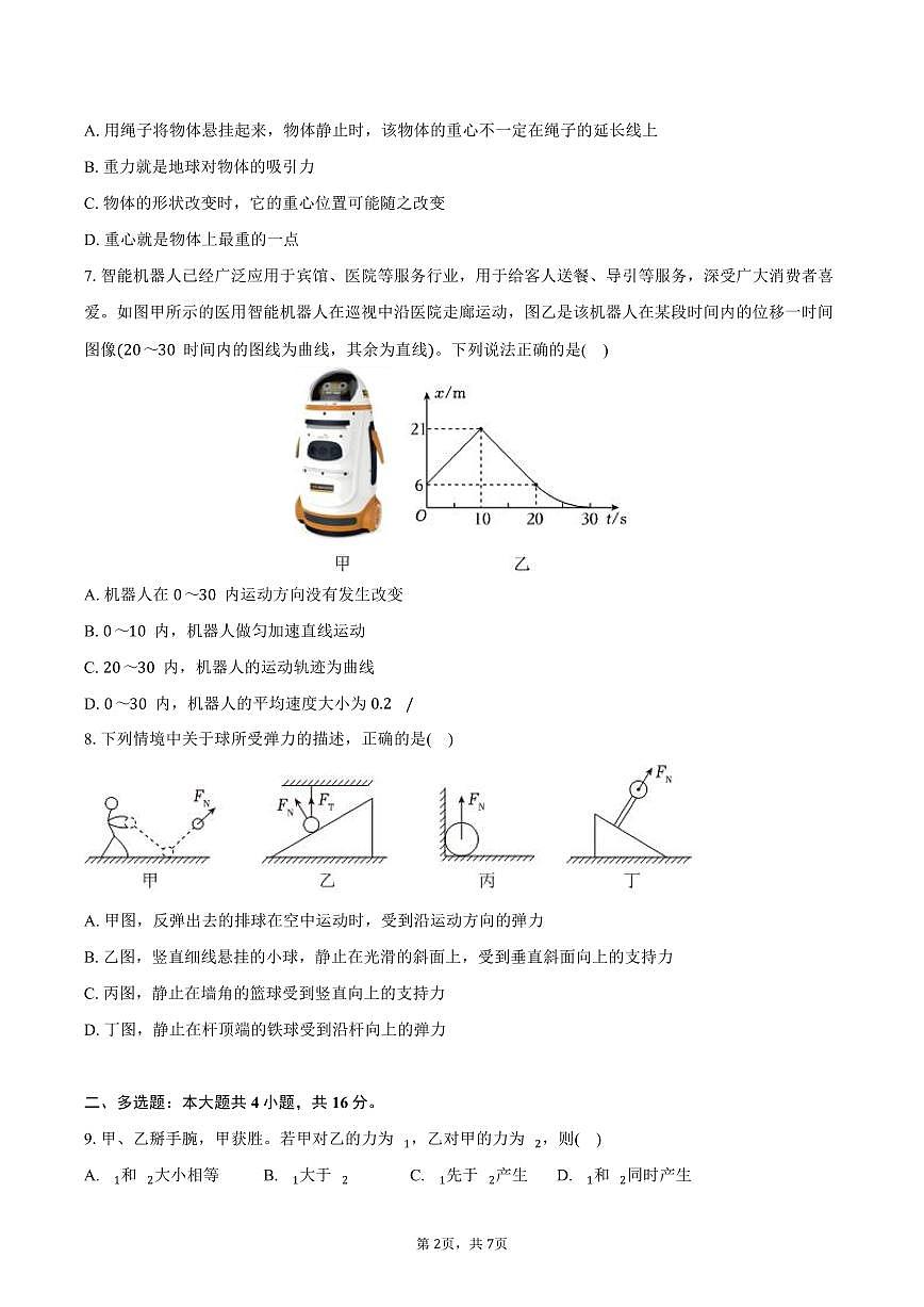 2025-2026学年宁夏银川市灵武一中高一(上)期中物理试卷(含答案)第2页