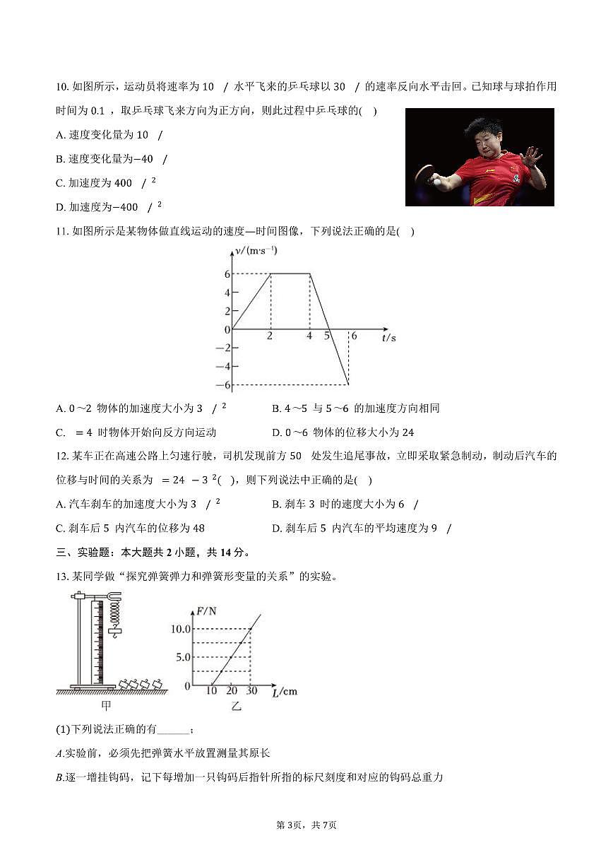 2025-2026学年宁夏银川市灵武一中高一(上)期中物理试卷(含答案)第3页