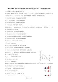 2025-2026学年山东省济南外国语学校高一（上）期中物理试卷（含答案）