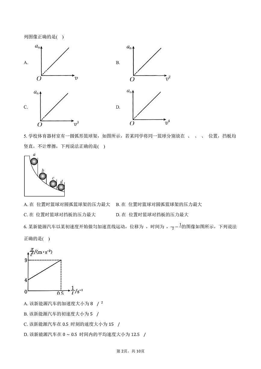 2025-2026学年陕西省多校高三(上)月考物理试卷(11月)(含答案)第2页