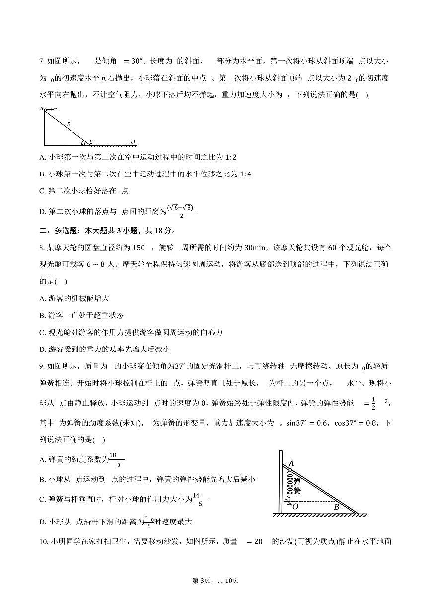 2025-2026学年陕西省多校高三(上)月考物理试卷(11月)(含答案)第3页