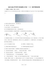 2025-2026学年四川省成都七中高一（上）期中物理试卷（含答案）