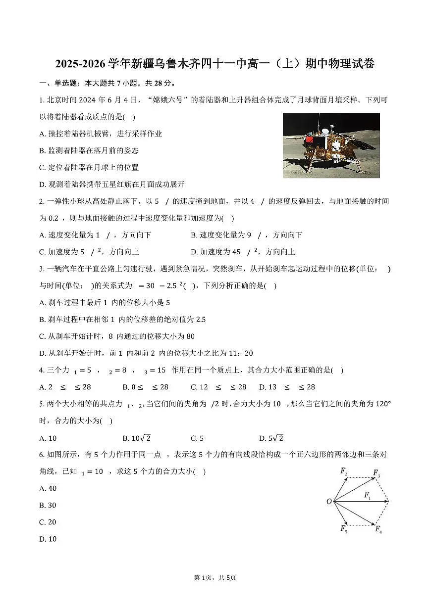 2025-2026学年新疆乌鲁木齐四十一中高一(上)期中物理试卷(含答案)第1页
