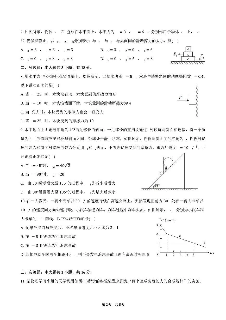 2025-2026学年新疆乌鲁木齐四十一中高一(上)期中物理试卷(含答案)第2页
