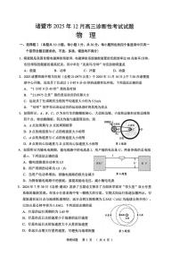 浙江省诸暨市2025年12月高三上学期诊断性考试物理试卷（含答案）