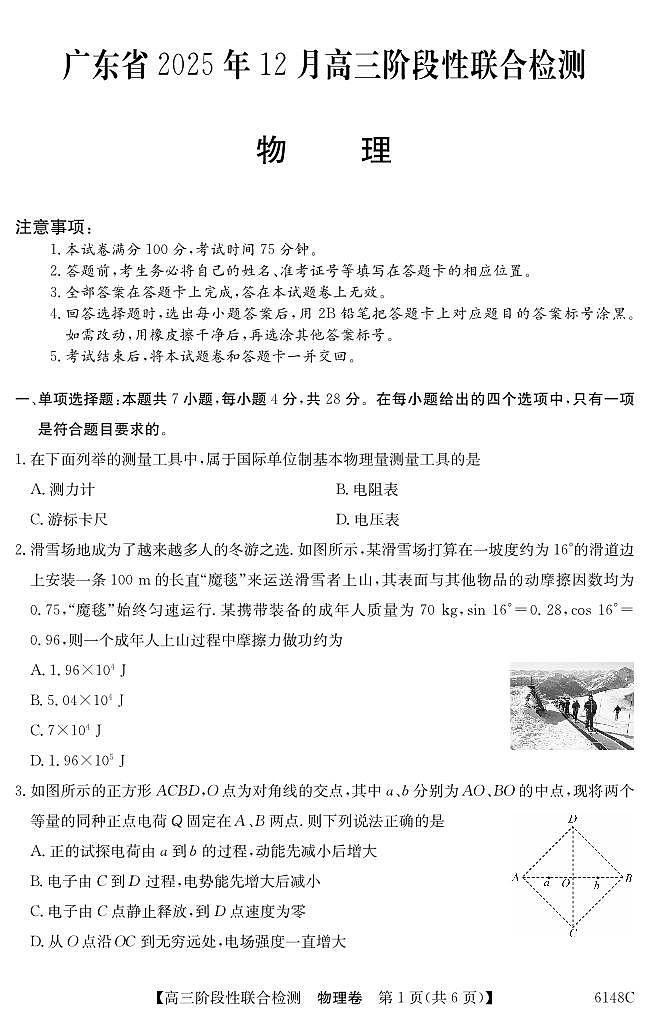 广东省2025年12月高三阶段性联合检测(6148C)物理第1页
