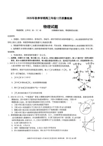 湖北省十—校2025-2026学年高三上学期12月考试物理试卷