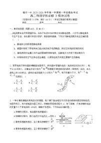 福建省福州第一中学2025-2026学年高二上学期11月期中考试物理试卷