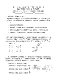 福建省福州第一中学2025-2026学年高二上学期11月期中考试物理试卷