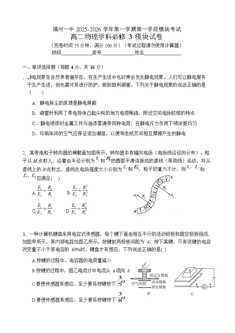 福建省福州第一中学2025-2026学年高二上学期11月期中考试物理试卷第1页