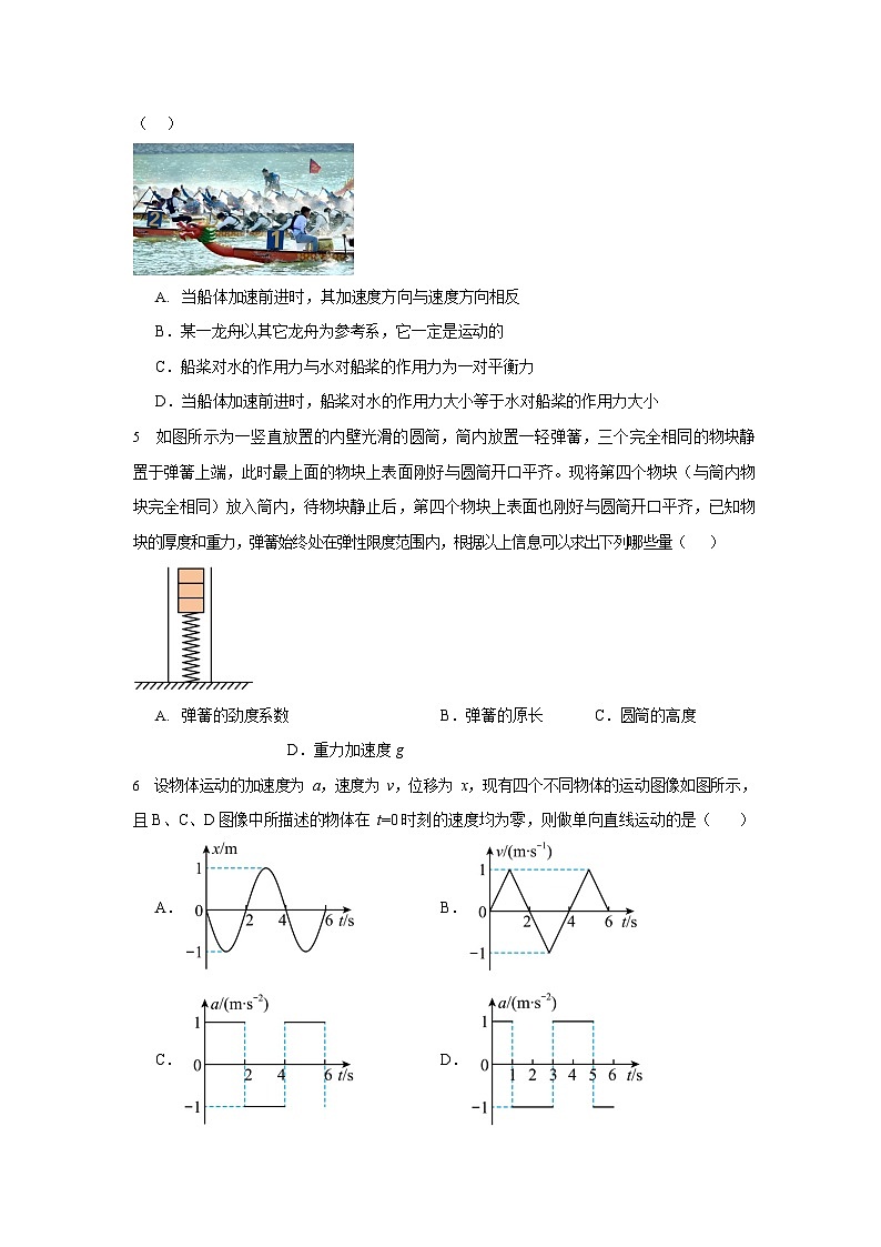 湖南省常德市汉寿县第一中学2025-2026学年高一上学期11月期中考试物理试卷第2页