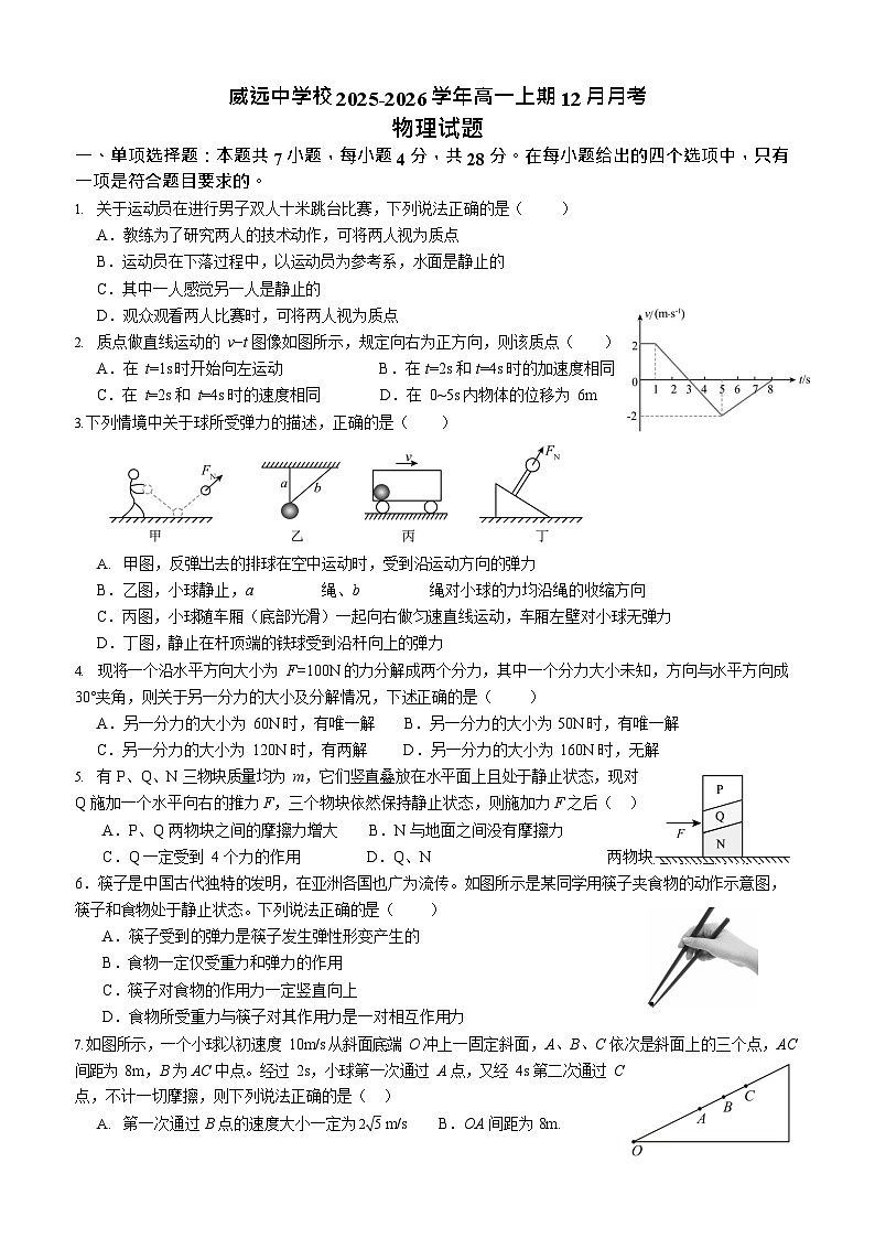 四川省内江市威远中学2025-2026学年高一上学期12月考试物理试卷第1页
