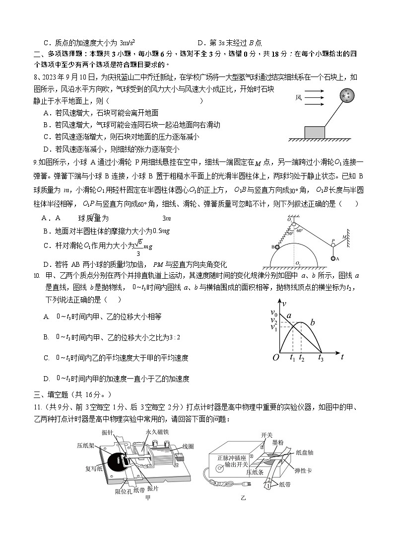 四川省内江市威远中学2025-2026学年高一上学期12月考试物理试卷第2页