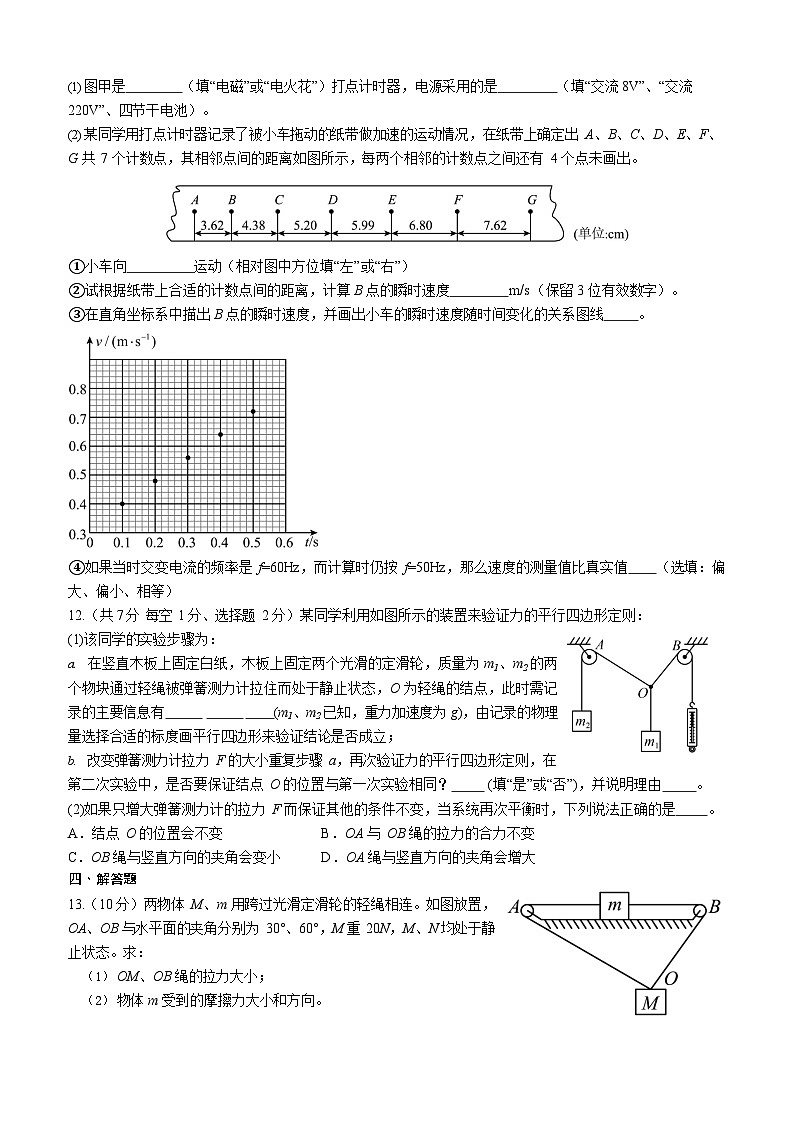 四川省内江市威远中学2025-2026学年高一上学期12月考试物理试卷第3页