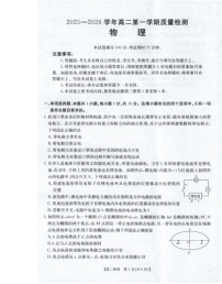 福建省南平市2025-2026学年高二上学期期中考试物理试卷