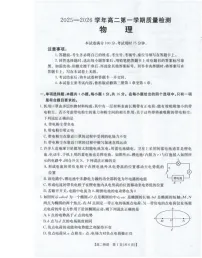 福建省南平市2025-2026学年高二上学期期中考试物理试卷