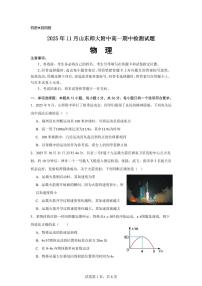 山东师范大学附属中学2025-2026学年高一上学期期中考试物理试题（PDF版含答案）