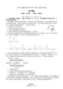 广东省东莞市七校2025-2026学年高三上学期12月联考物理试题（含答案）含答案解析