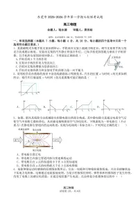 广东省东莞市七校2025-2026学年高三上学期12月联考物理试题（含答案）含答案解析