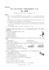 广东省多校联考2025-2026学年高一上学期12月期中物理试题(PDF版,含解析)含答案解析