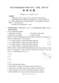 河北省邢台市卓越联盟2025-2026学年高二上学期12月期中物理试题含答案解析